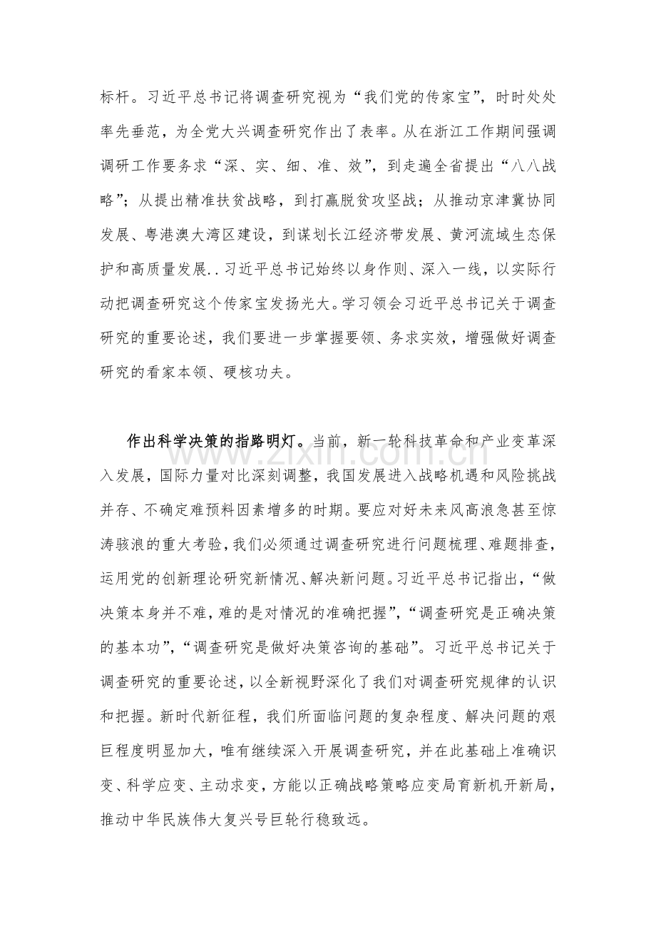 2023年学习《关于调查研究论述摘编》专题心得发言稿2篇文.docx_第3页