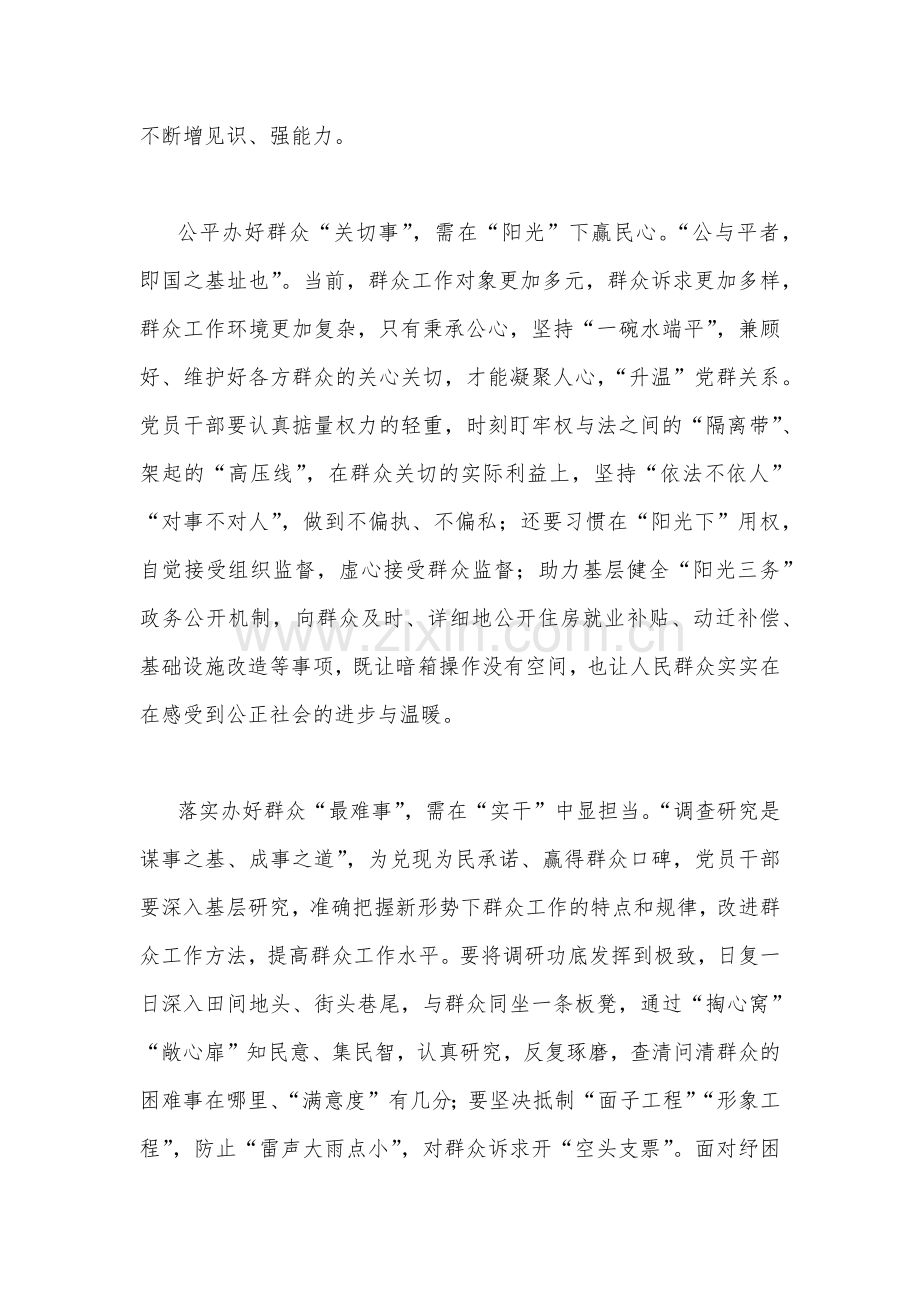 【合编2篇文】学习重要文章《努力成长为对党和人民忠诚可靠、堪当时代重任的栋梁之才》心得体会.docx_第2页