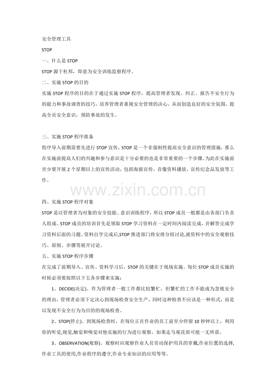 安全管理工具介绍.docx_第1页