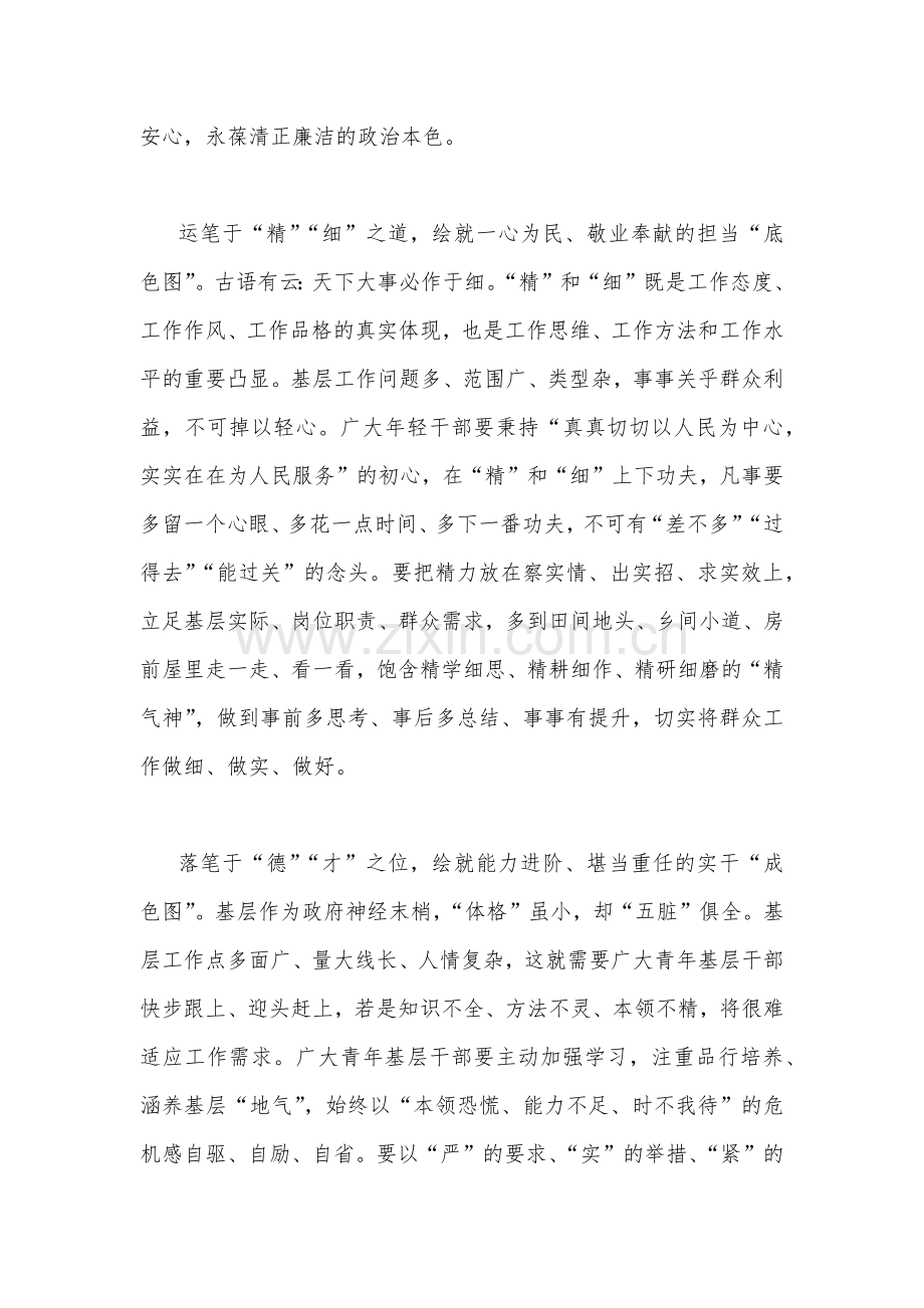 学习2023年重要文章《努力成长为对党和人民忠诚可靠、堪当时代重任的栋梁之才》心得体会范文2篇稿.docx_第2页