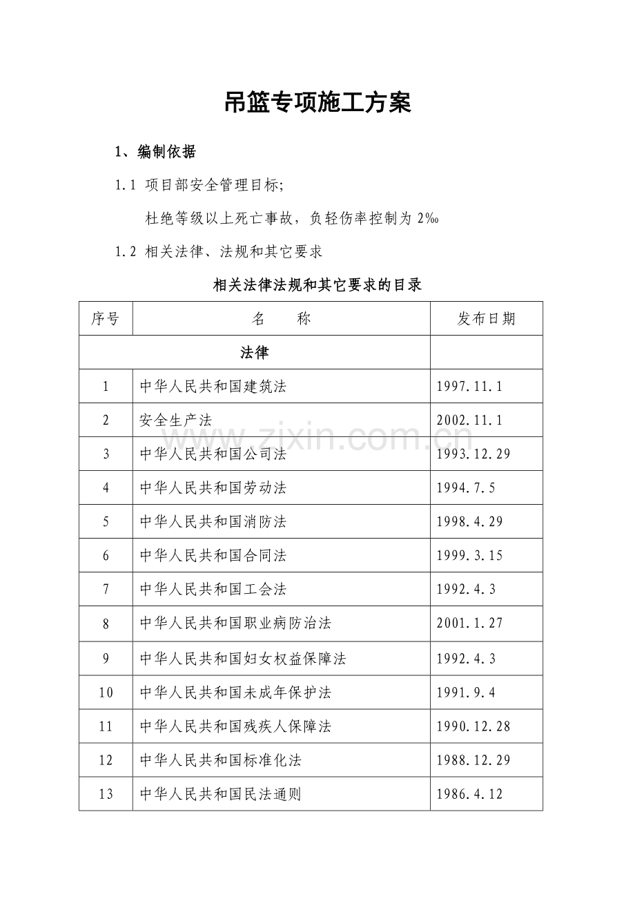 吊篮专项施工方案.doc_第3页