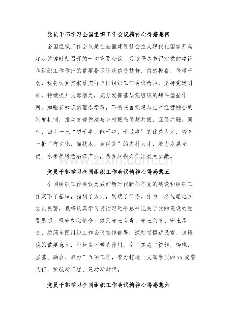 党员干部学习全国组织工作会议精神心得感想汇篇范文.docx_第3页