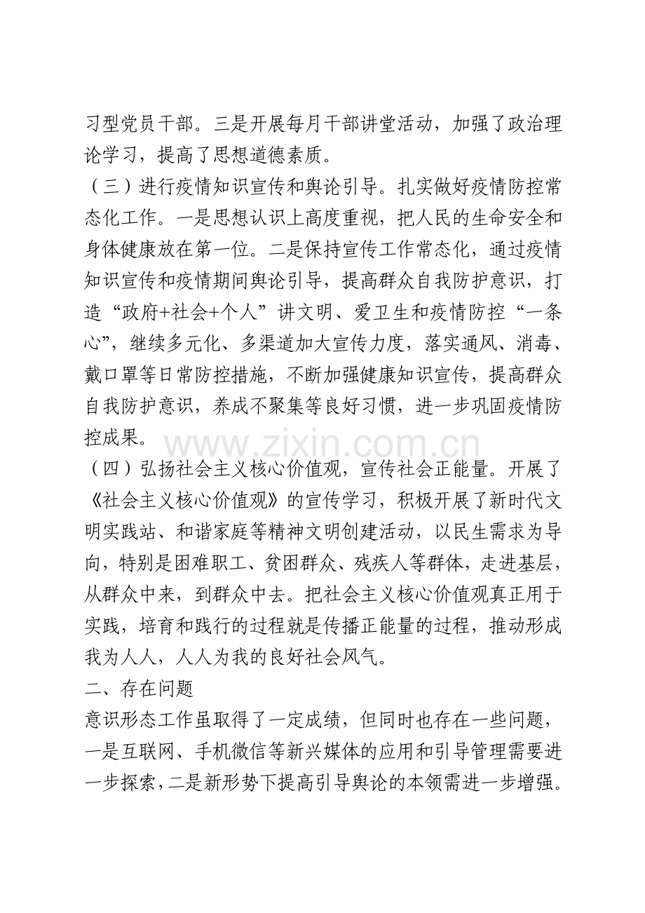 2020乡镇意识形态工作总结.doc_第2页