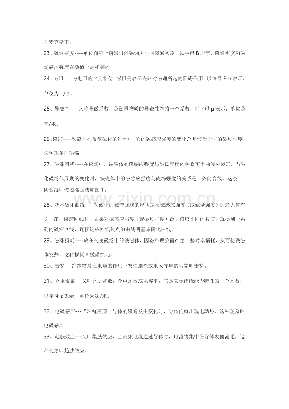 电工培训资料之电工基础中常见名词解释.docx_第3页