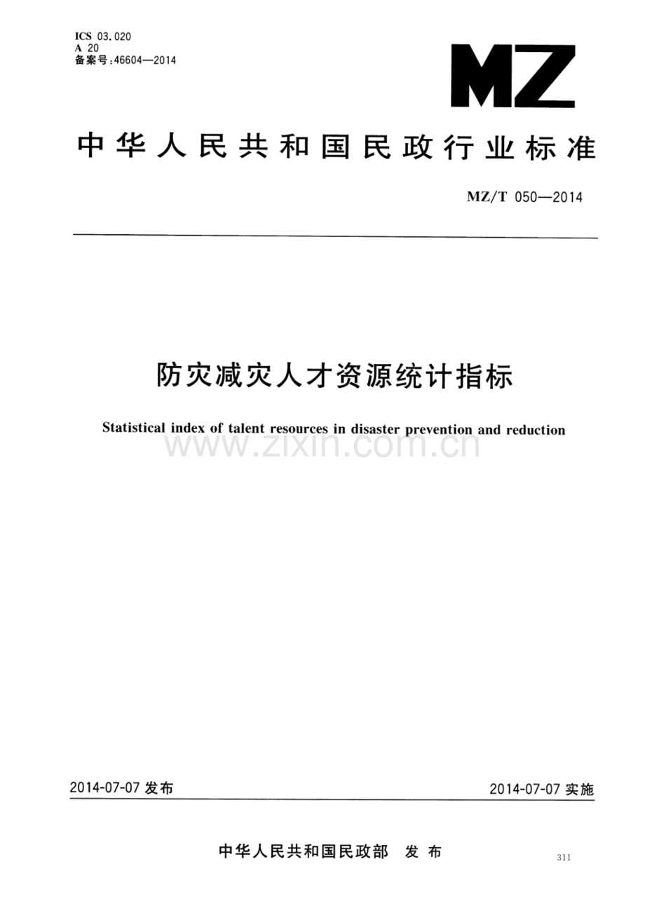 MZ∕T 050-2014 防灾减灾人才资源统计指标.pdf_第1页