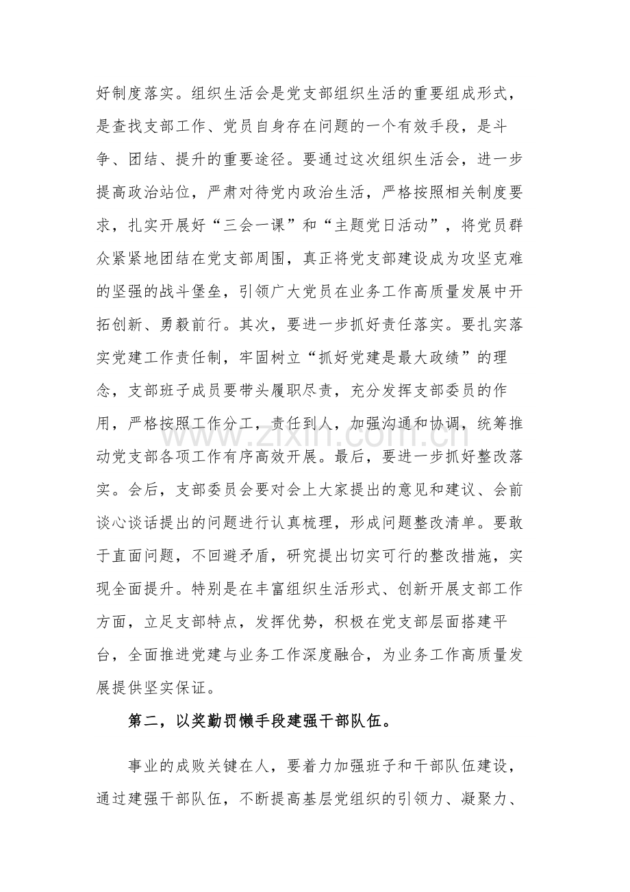 党组织书记在20xx年度组织生活会上的总结表态发言提纲.docx_第2页