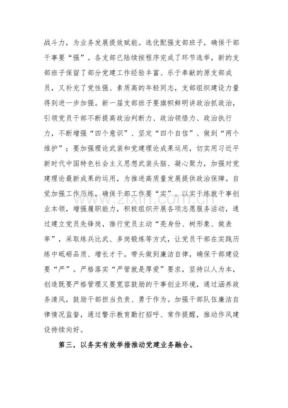 党组织书记在20xx年度组织生活会上的总结表态发言提纲.docx_第3页