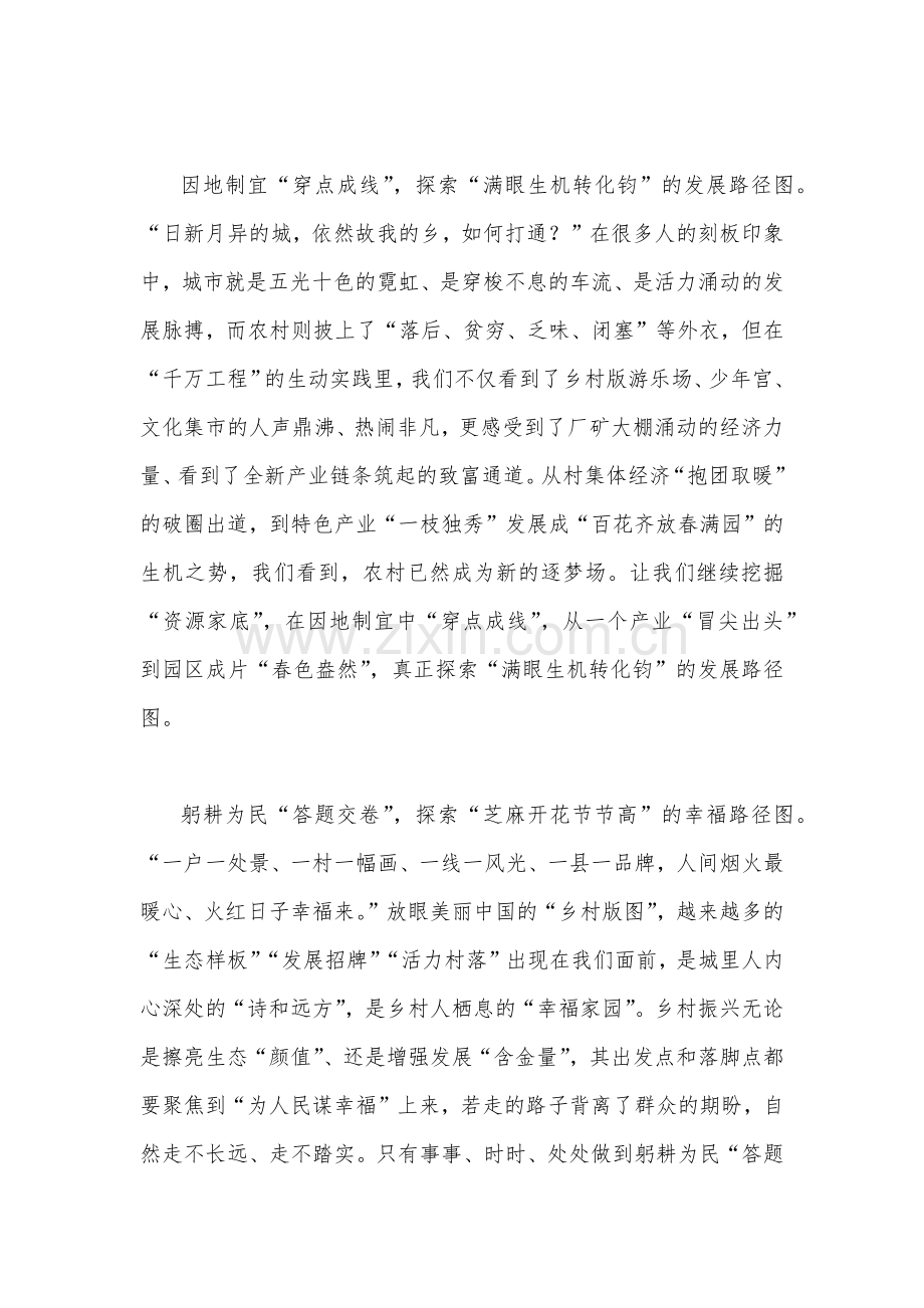 两篇：2023年浙江省“千万工程”经验案例专题学习研讨心得体会发言材料.docx_第2页