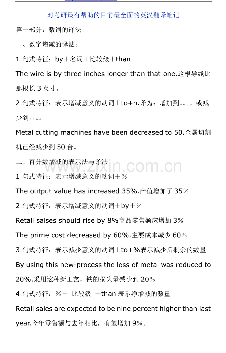 英汉翻译―考研英语笔记.pdf_第1页