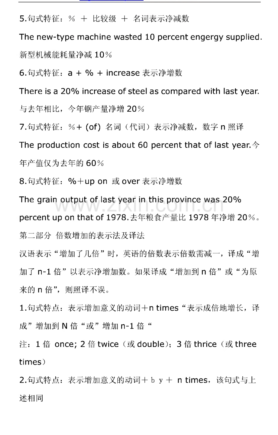 英汉翻译―考研英语笔记.pdf_第2页