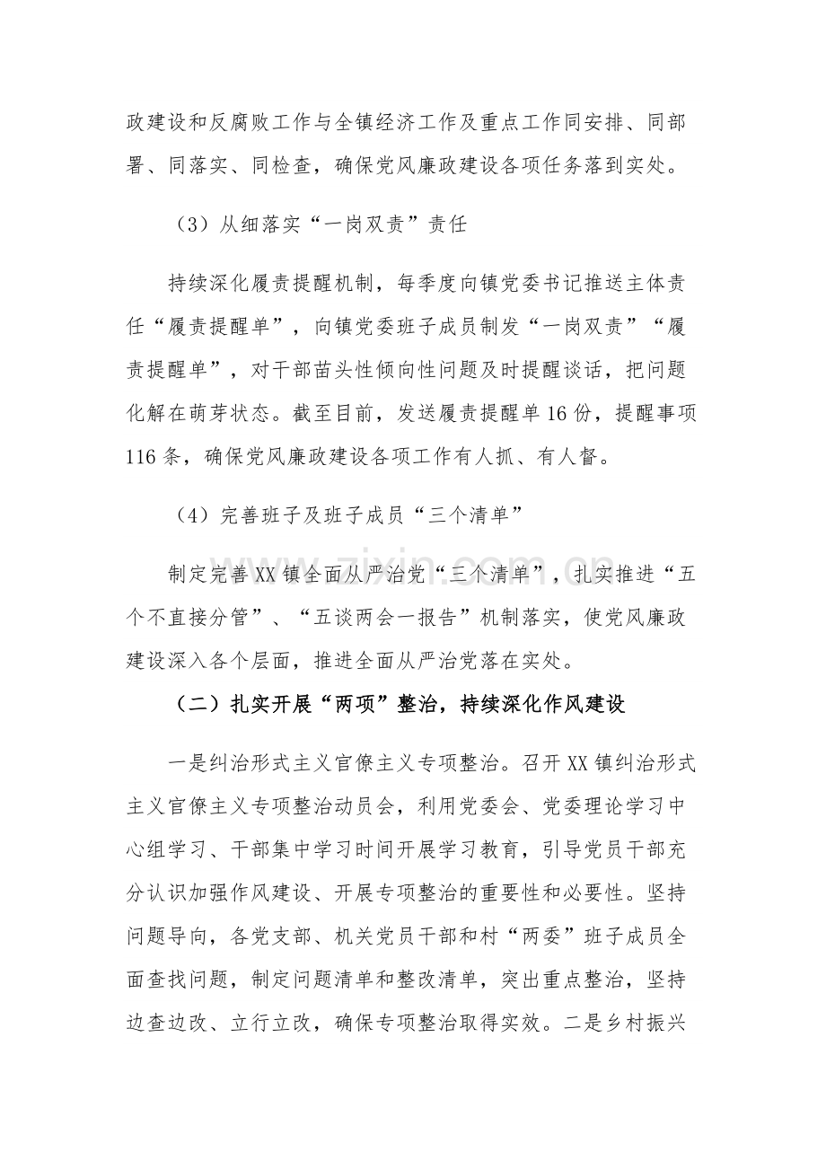 镇2023年上半年党风廉政建设工作总结工作要点合集.docx_第2页