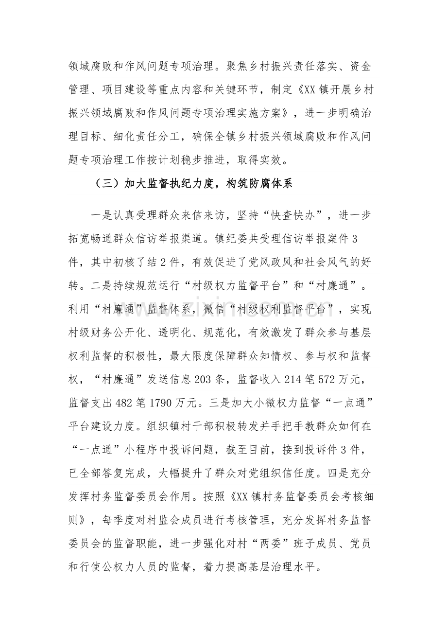 镇2023年上半年党风廉政建设工作总结工作要点合集.docx_第3页