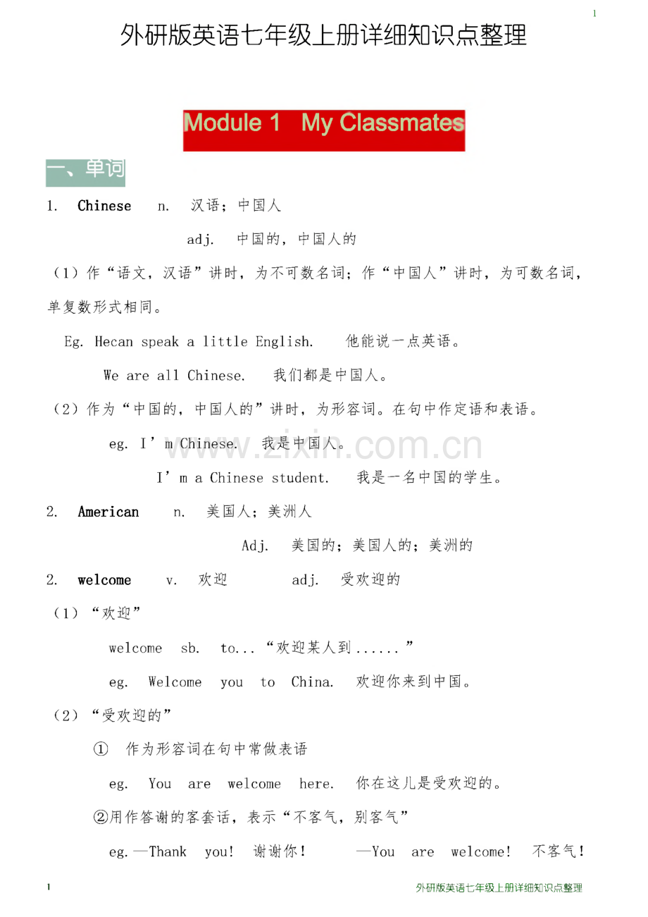 外研版英语七年级上册详细知识点整理.pdf_第1页