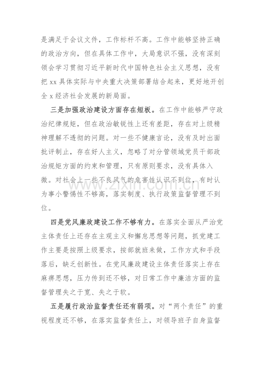 2023年教育专题个人问题检视材料范文2篇.docx_第2页