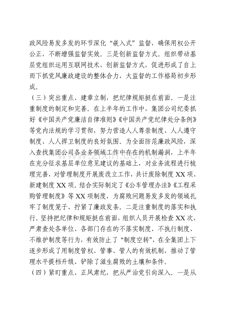 2020上半年纪检监察工作总结.doc_第3页