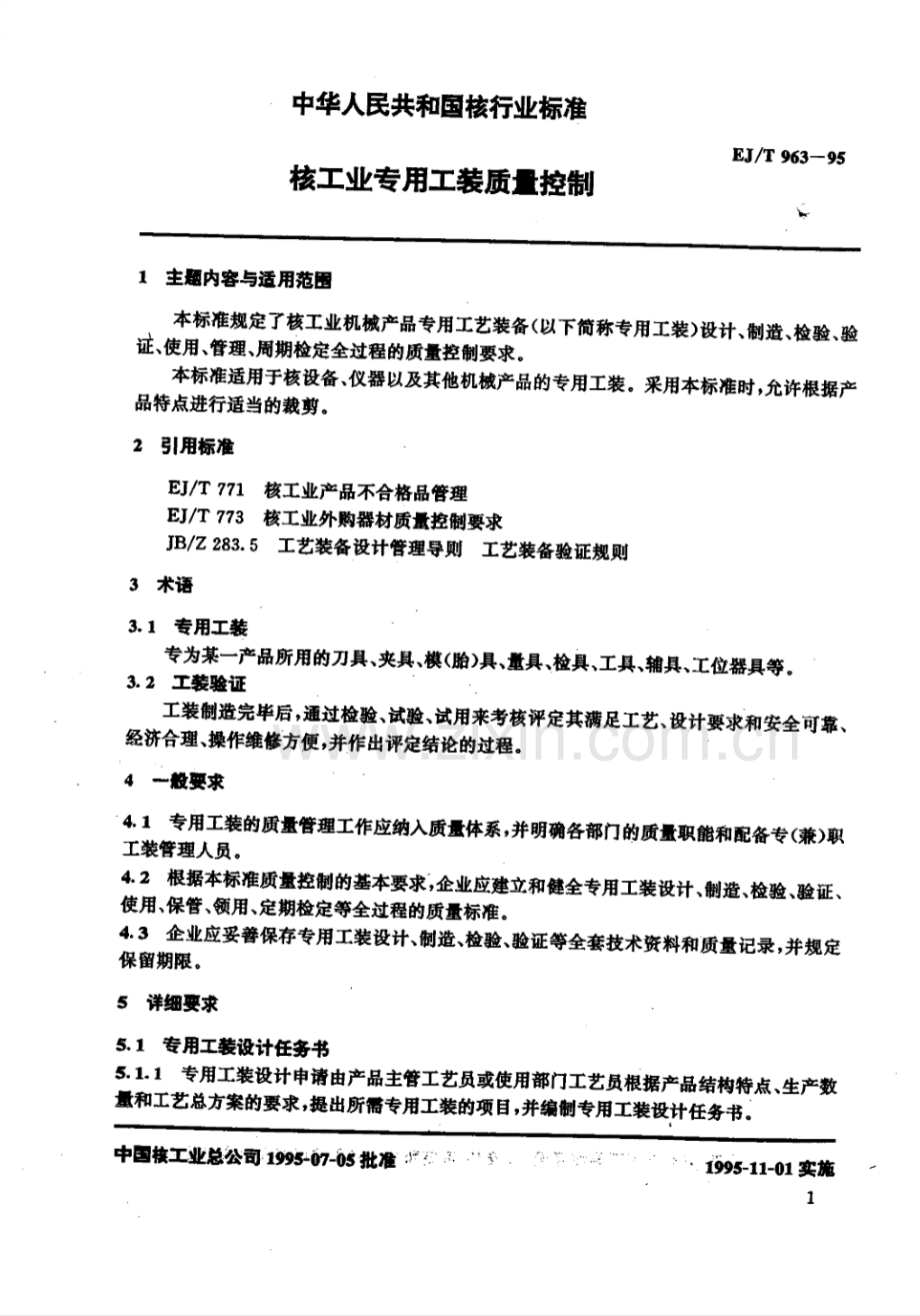 EJ∕T 963-1995 核工业专用工装质量控制.pdf_第2页