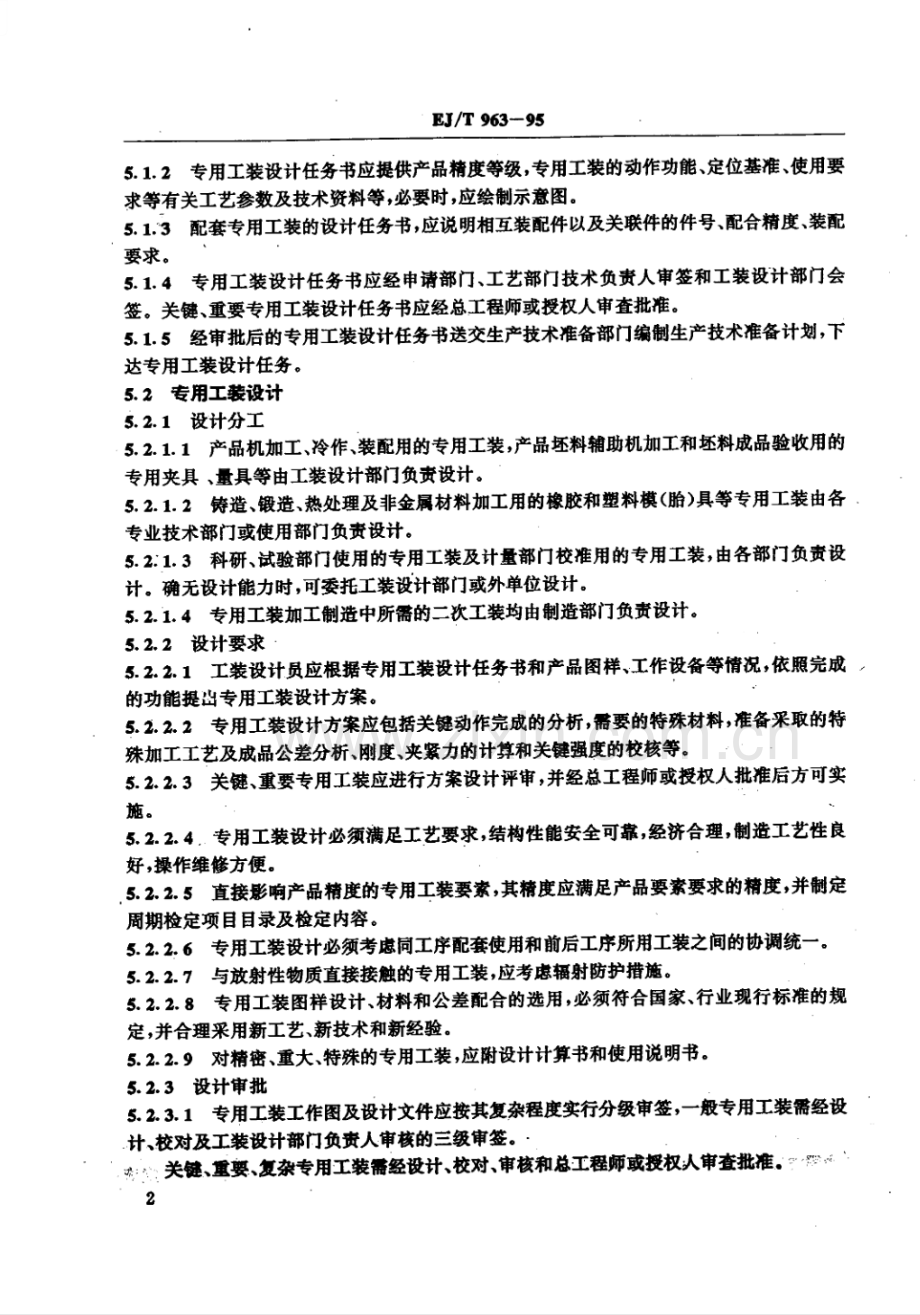 EJ∕T 963-1995 核工业专用工装质量控制.pdf_第3页