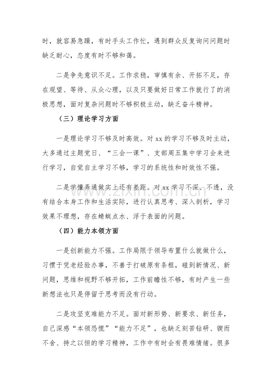 20_xx年度组织生活会个人对照检查情况汇报范文.docx_第2页