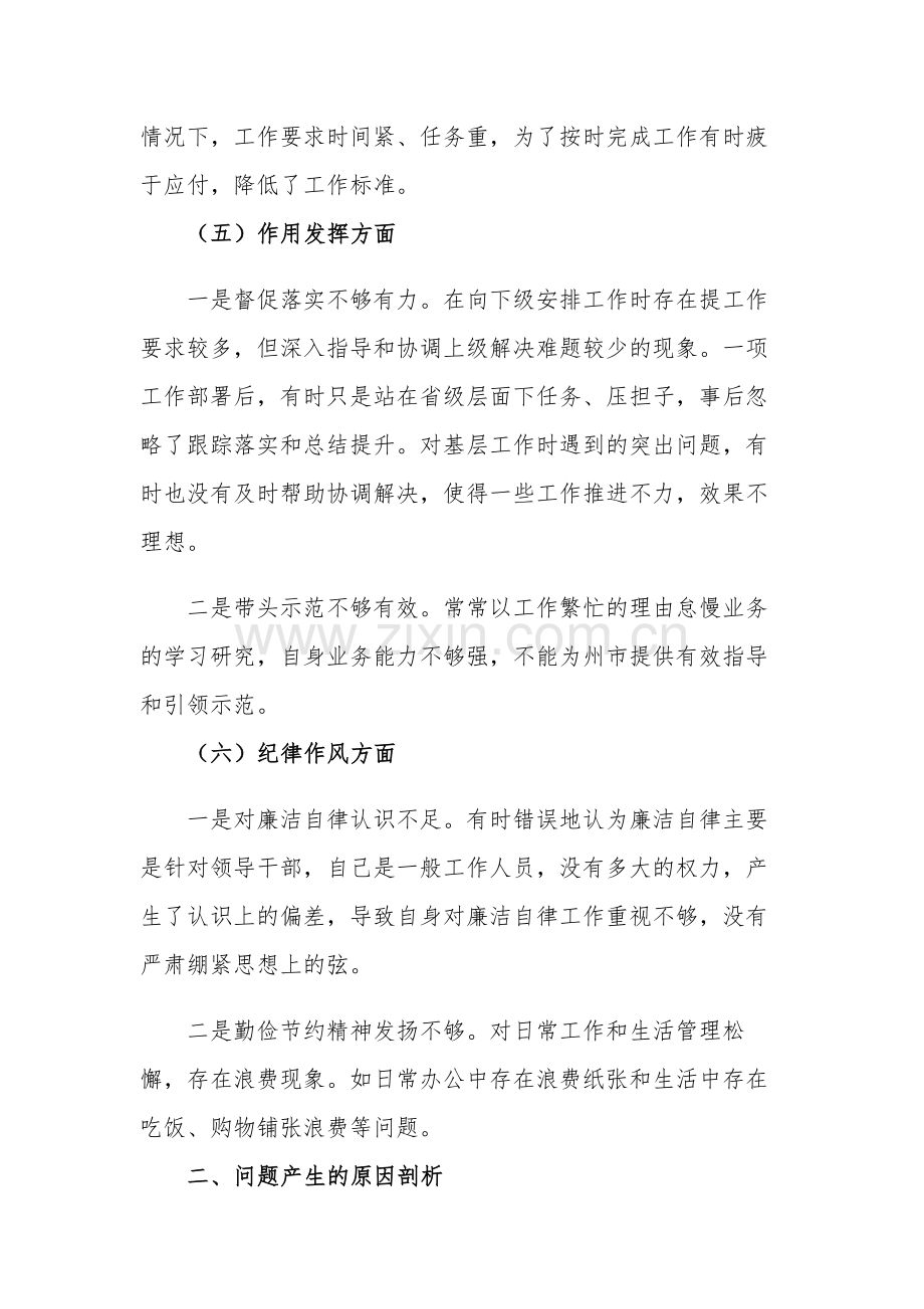 20_xx年度组织生活会个人对照检查情况汇报范文.docx_第3页