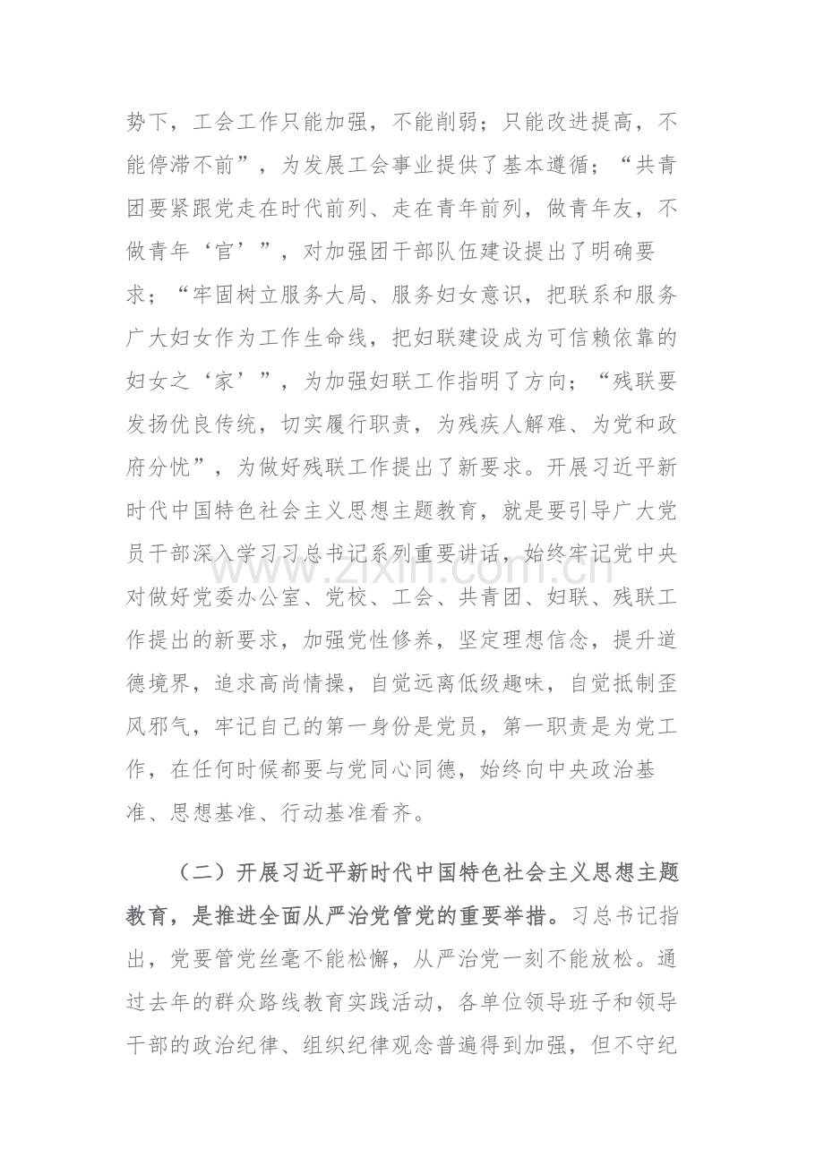 在党组理论学习中心组暨专题读书班上的党课讲稿范文.docx_第2页