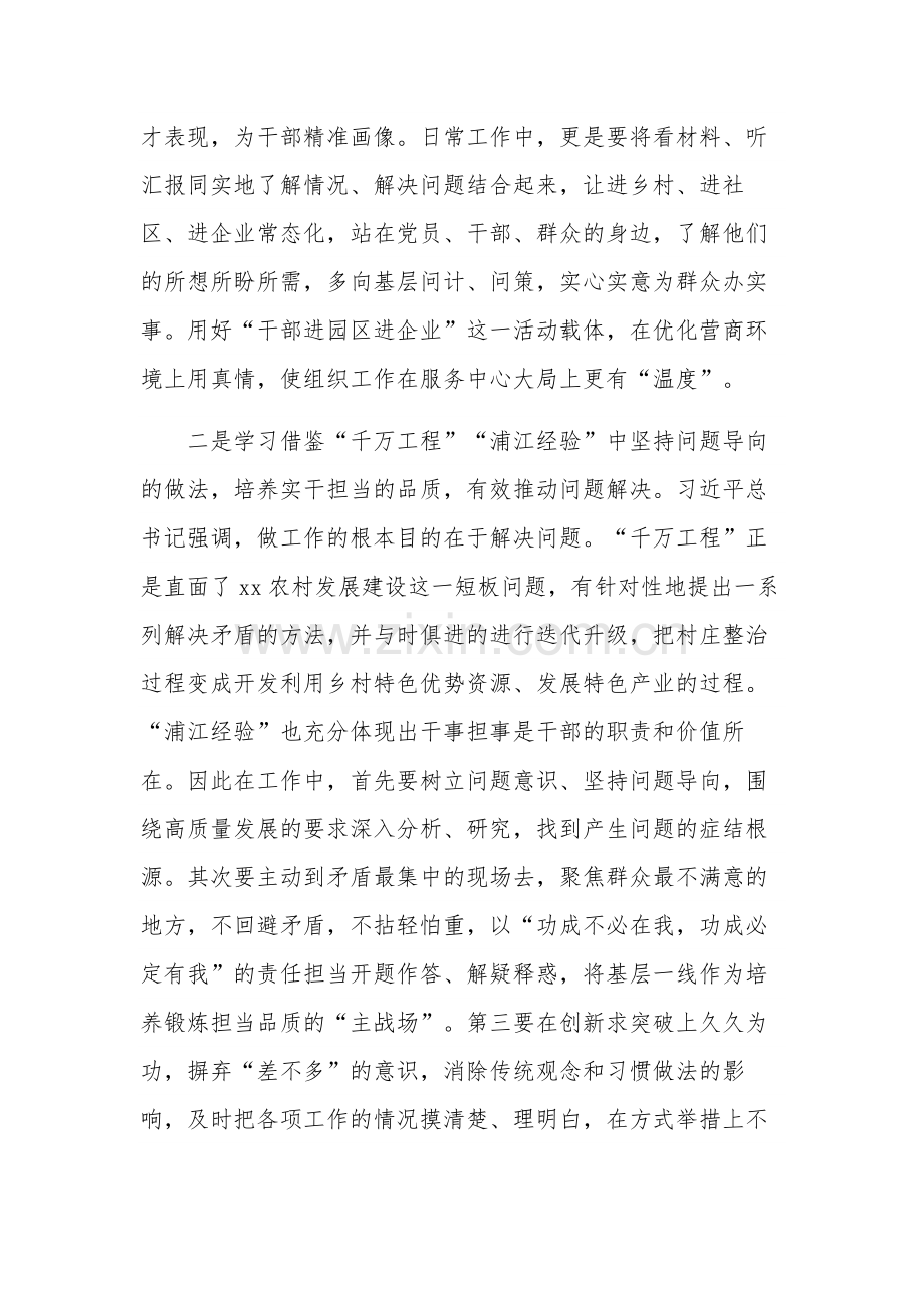 关于“千万工程”“浦江经验”心得体会3篇交流发言范文.docx_第2页