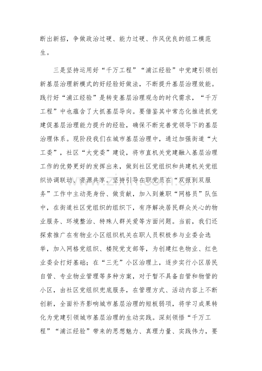 关于“千万工程”“浦江经验”心得体会3篇交流发言范文.docx_第3页