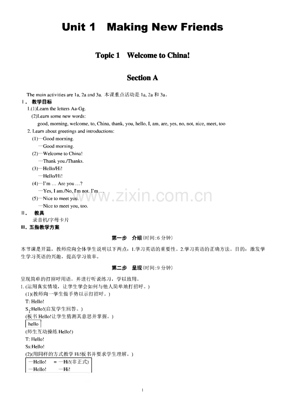 仁爱版七年级上册英语全册教案.pdf_第1页