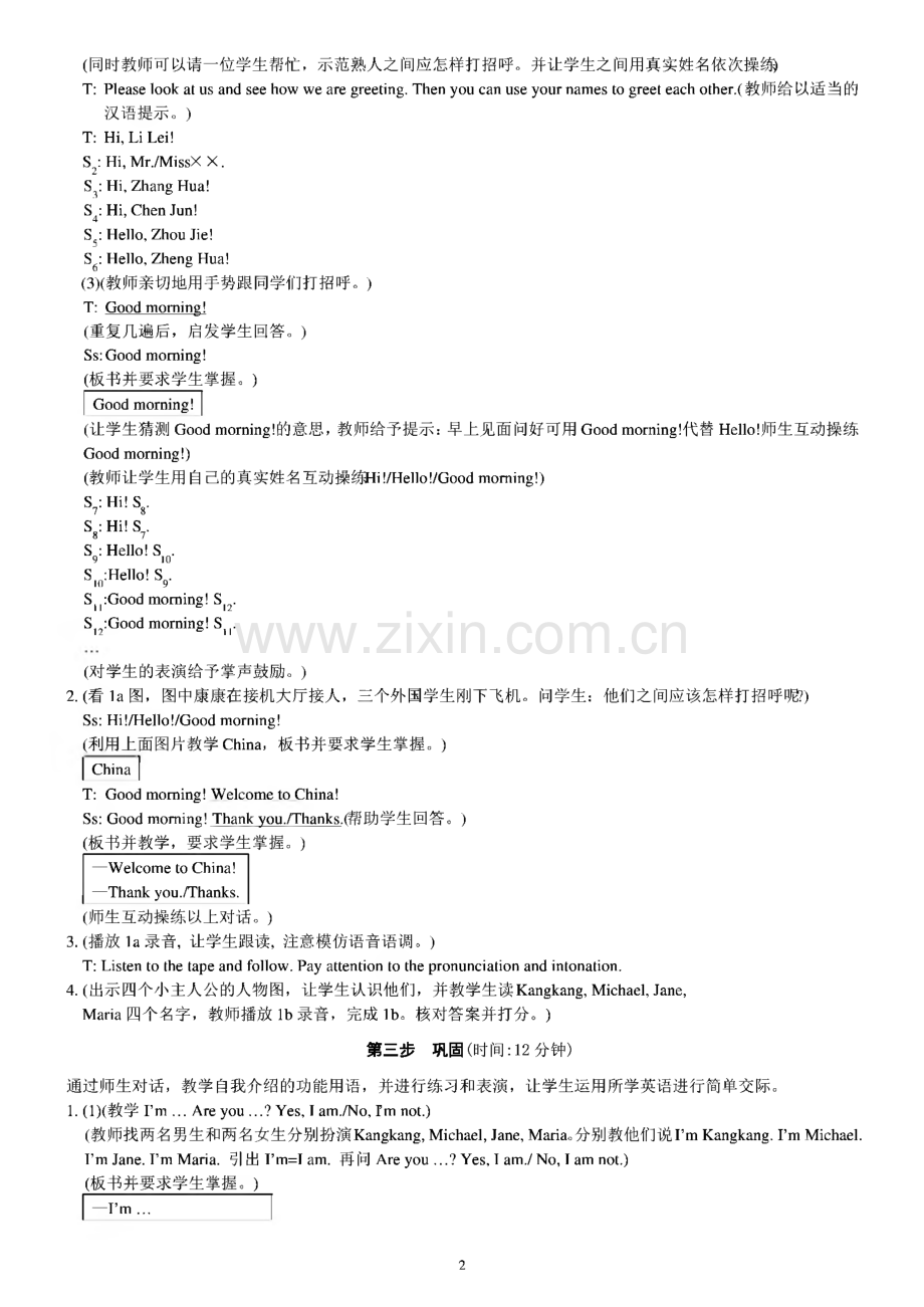 仁爱版七年级上册英语全册教案.pdf_第2页