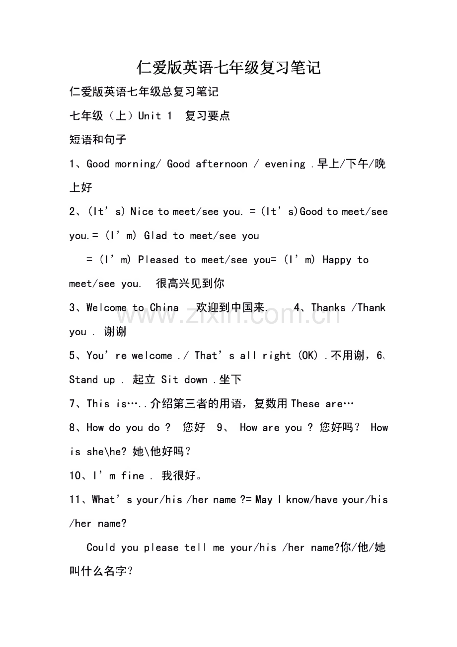 仁爱版英语七年级复习笔记.pdf_第1页