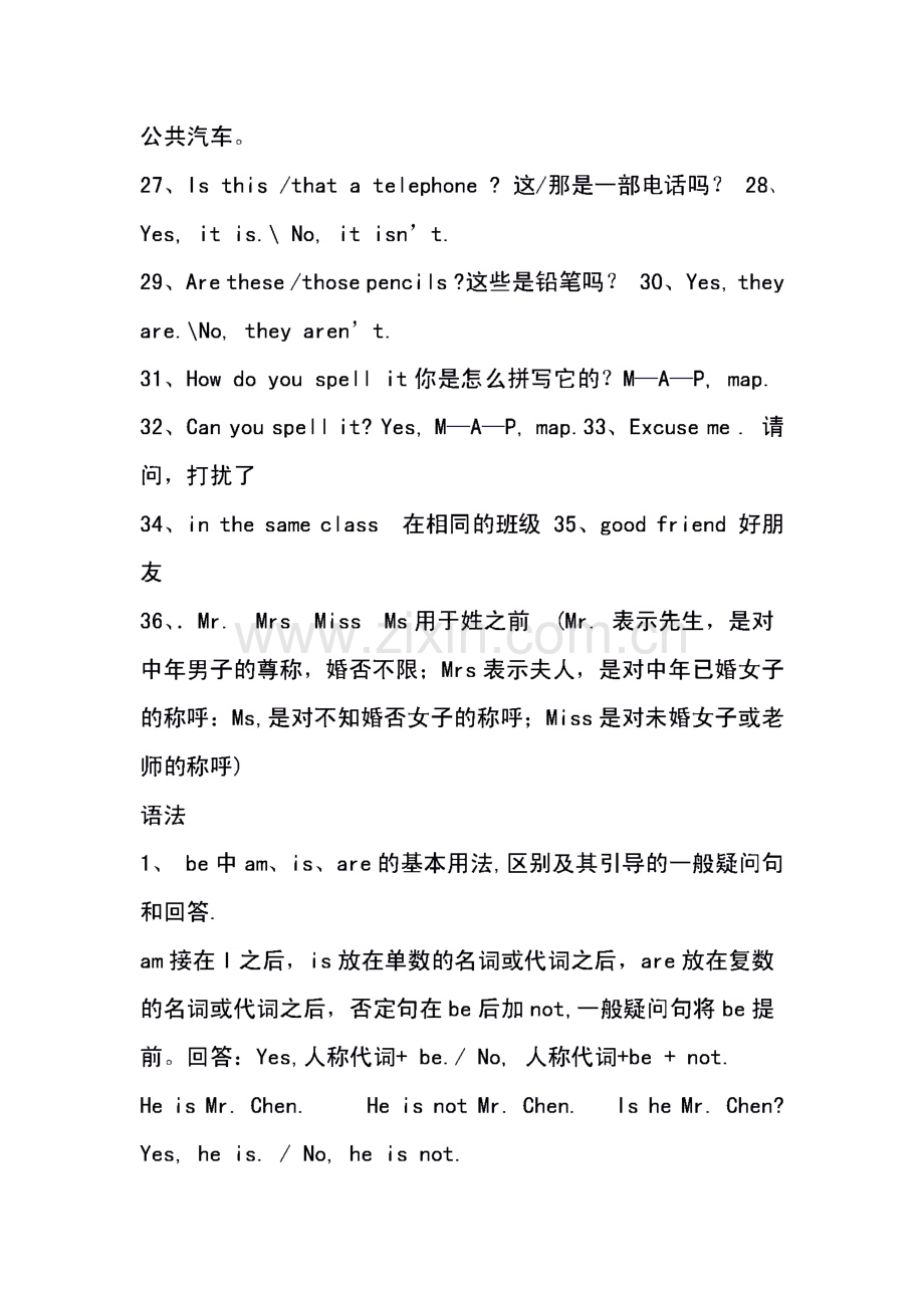 仁爱版英语七年级复习笔记.pdf_第3页