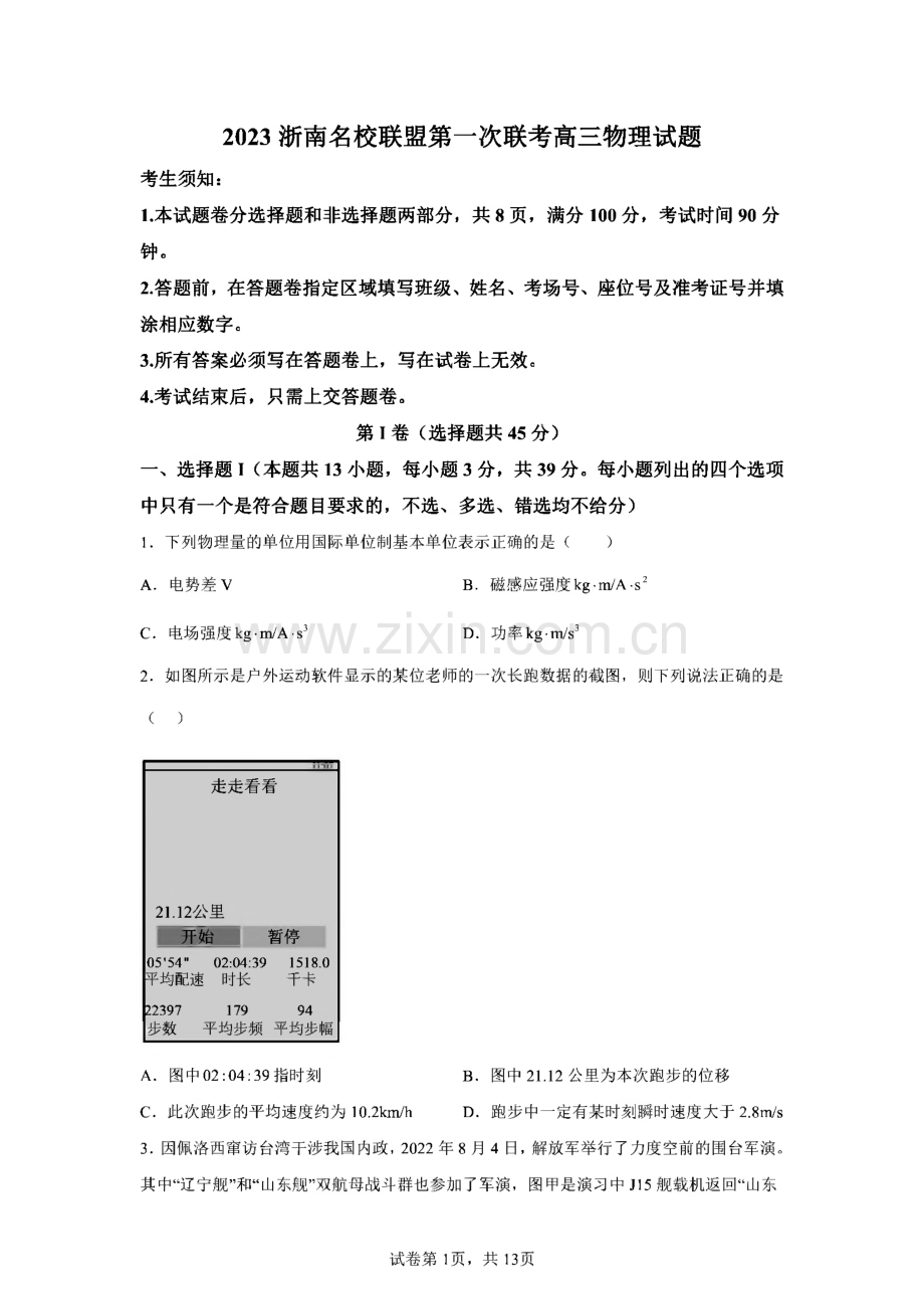 2023年浙江高三高考物理模拟试卷试题及答案详解.pdf_第1页