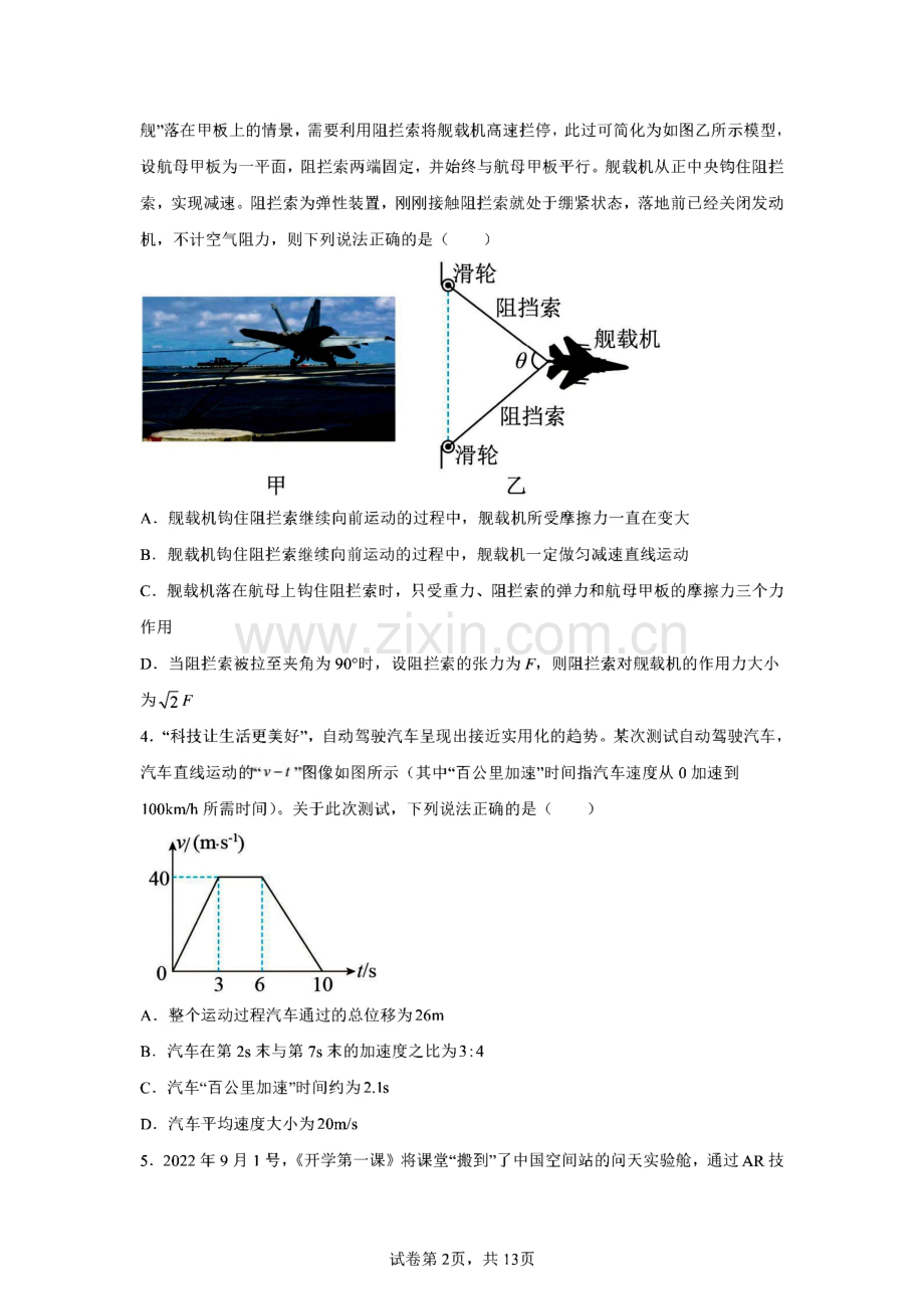 2023年浙江高三高考物理模拟试卷试题及答案详解.pdf_第2页