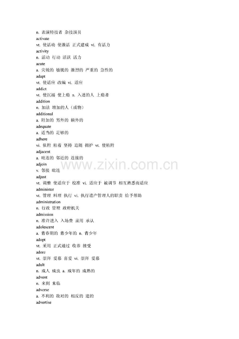 俞敏洪《考研英语词汇词根 联想记忆法》带词义.pdf_第3页