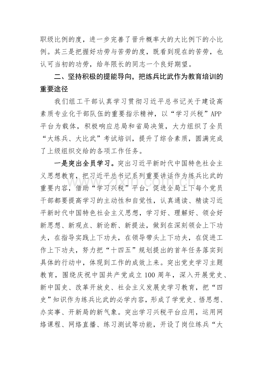 县税务局2021年组织人事工作总结汇报.docx_第3页