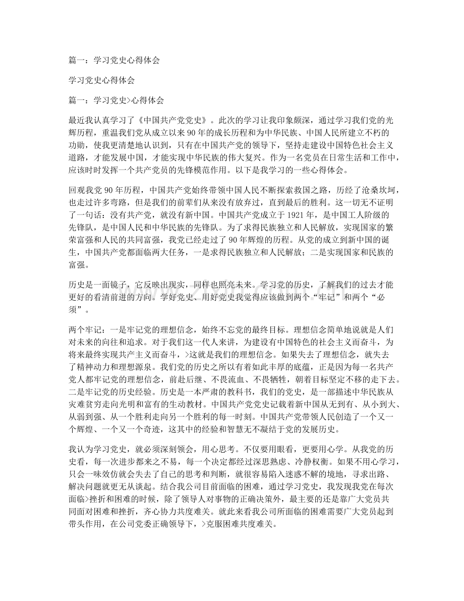 学习党史的心得体会.docx_第1页