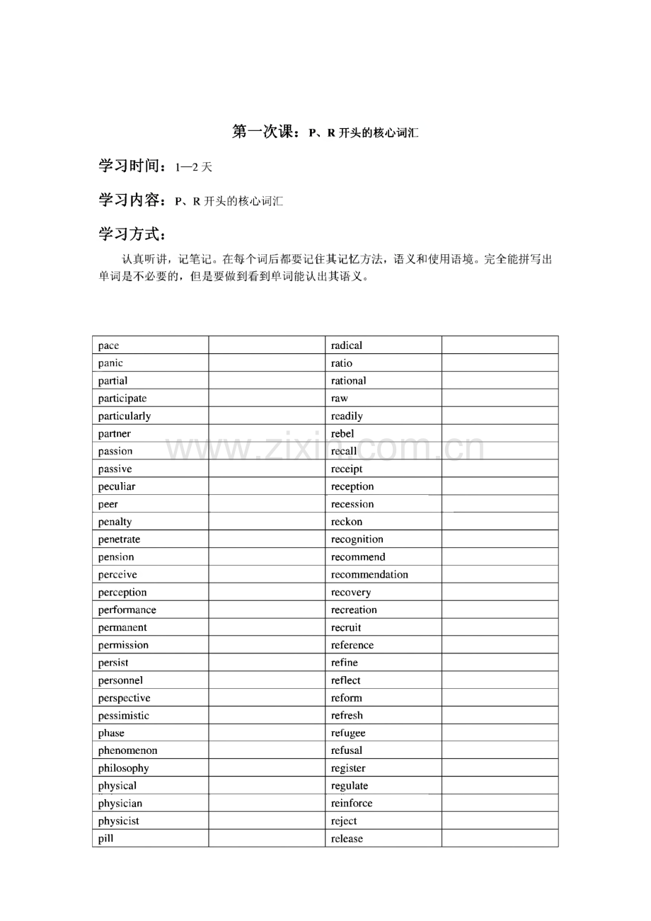 GCT英语词汇讲义.pdf_第1页