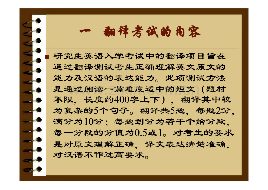 考研英语翻译.pdf_第2页