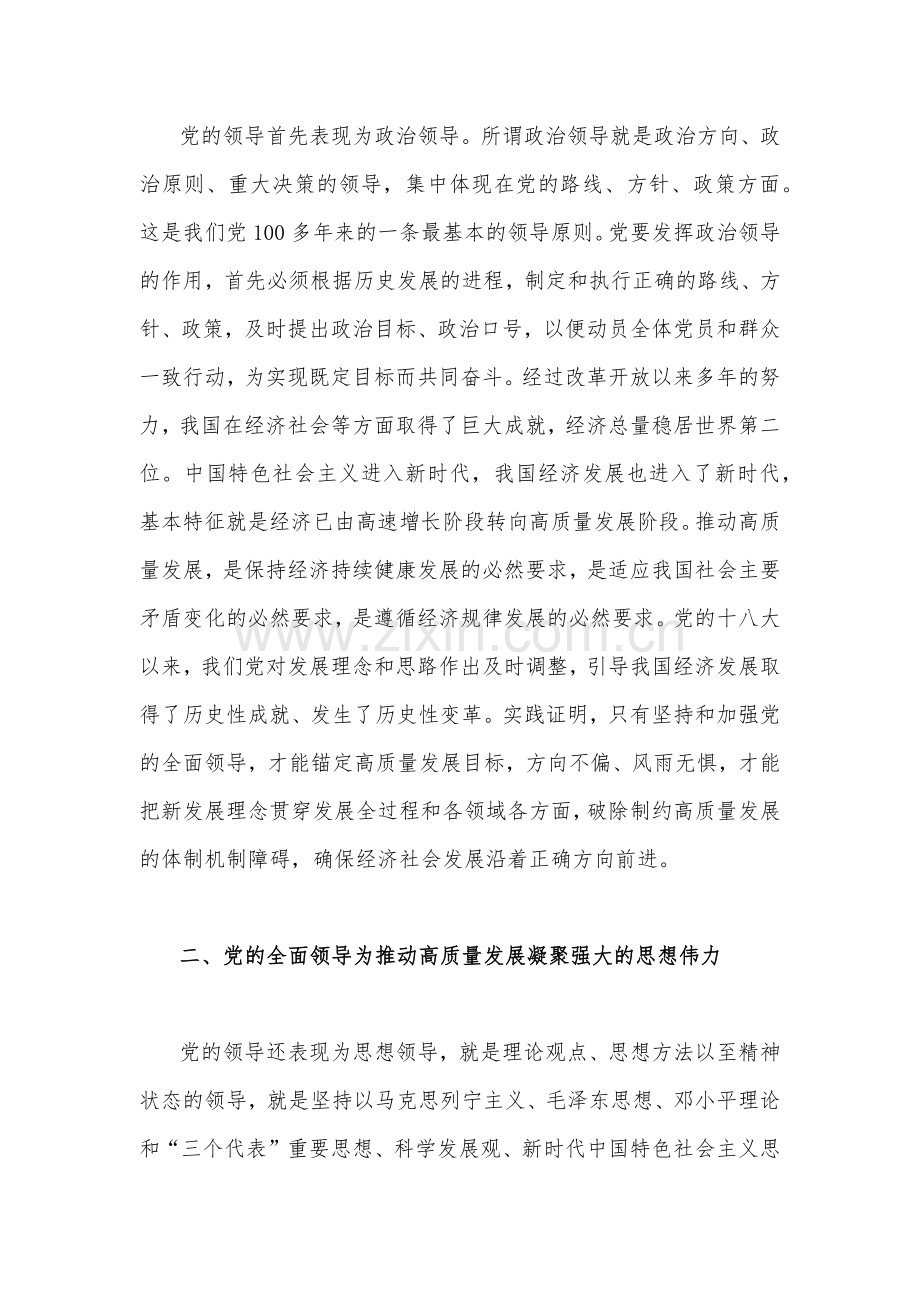 2023年扎实开展主题教育推动高质量发展专题研讨交流发言材料2份（供参考）.docx_第2页