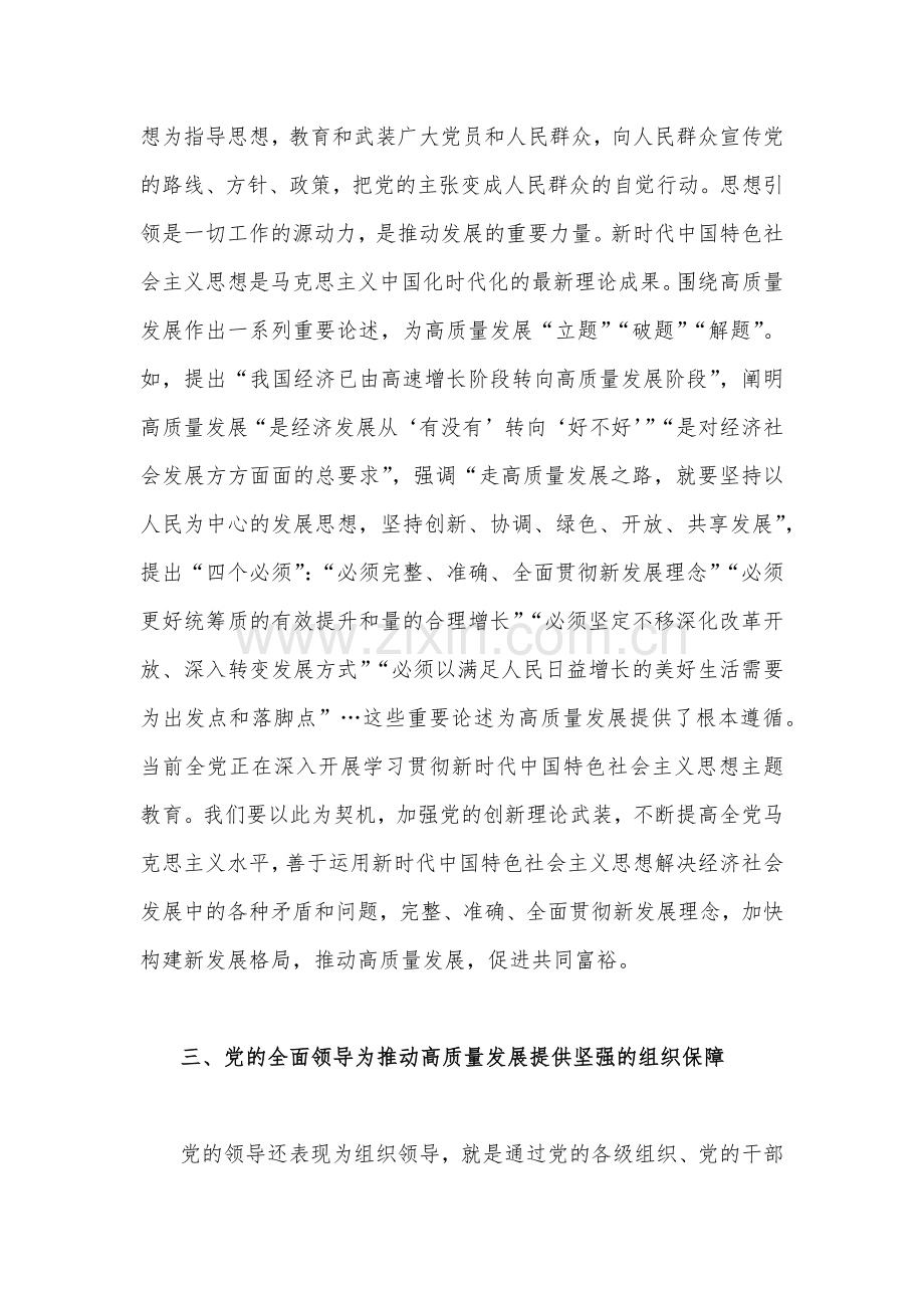 2023年扎实开展主题教育推动高质量发展专题研讨交流发言材料2份（供参考）.docx_第3页