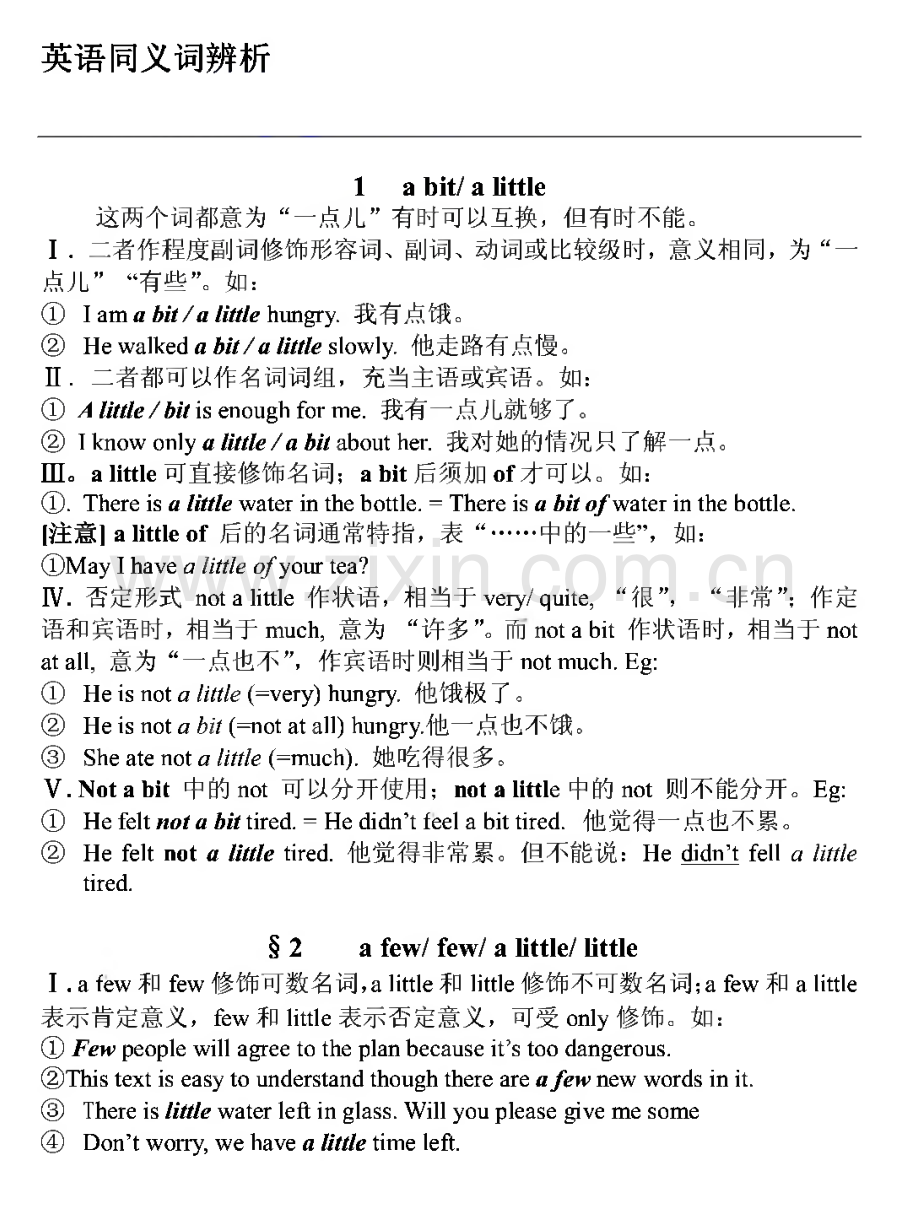 英语同义词辨析.pdf_第1页