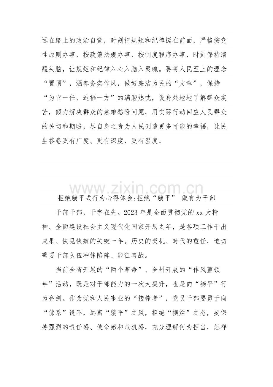 3篇拒绝躺平式行为心得体会党员干部要拒绝 躺平.docx_第3页