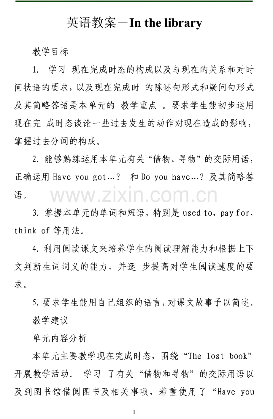 英语教学教案－In the library.pdf_第1页