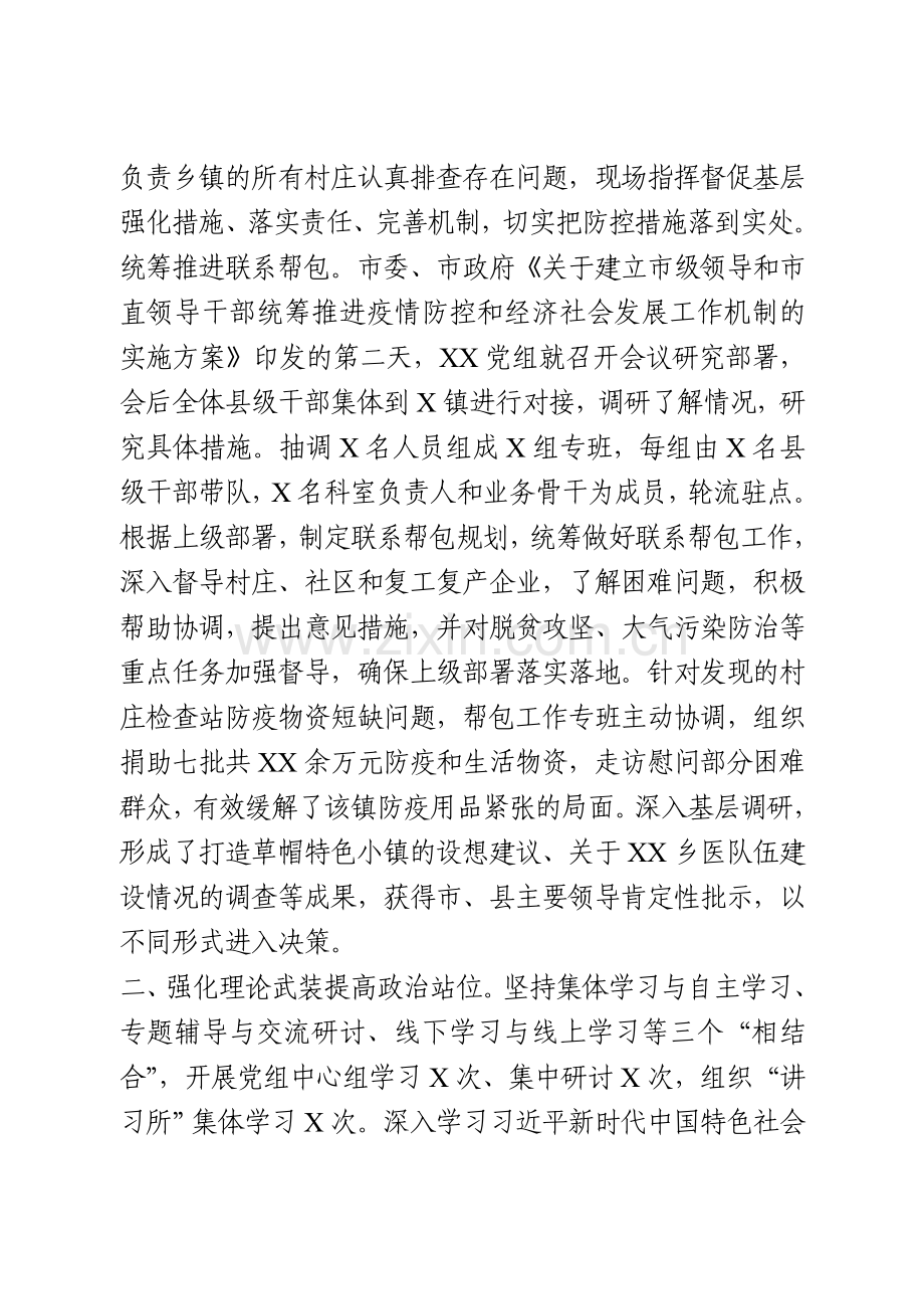 上半年党组落实全面从严治党主体责任情况报告.doc_第2页