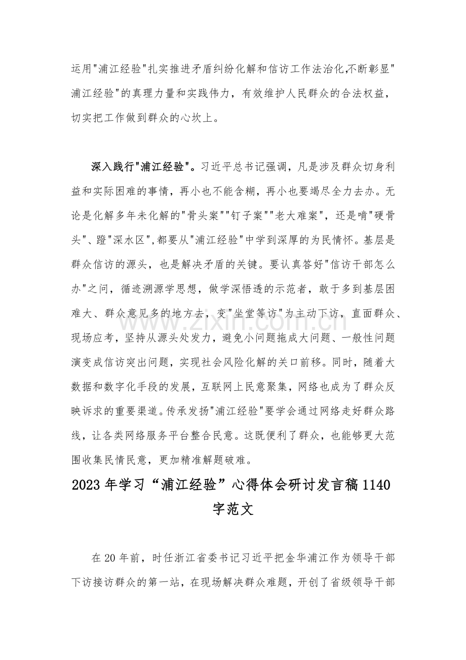 2023年学习“浦江经验”心得研讨发言稿2篇范文.docx_第2页