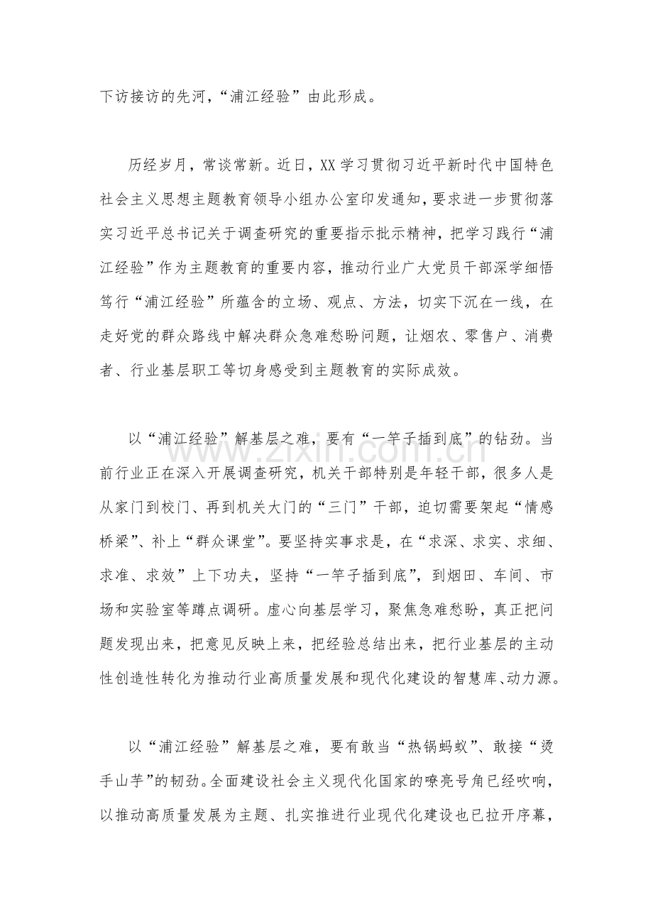 2023年学习“浦江经验”心得研讨发言稿2篇范文.docx_第3页