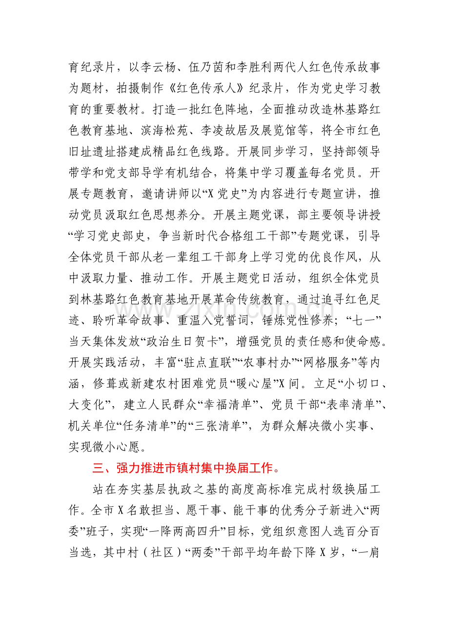 市委组织部2021年机关工作总结.docx_第2页