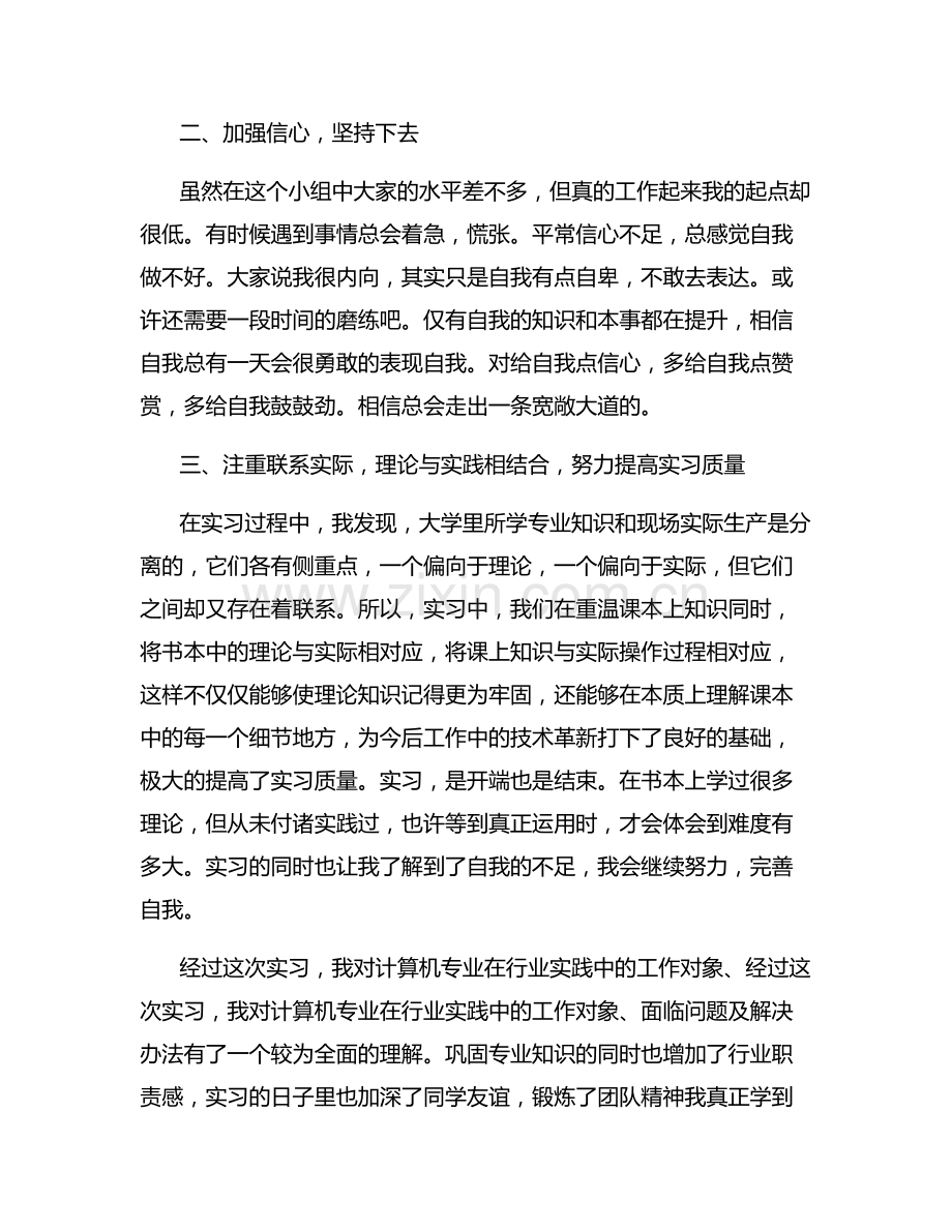 校园实训总结报告.docx_第2页