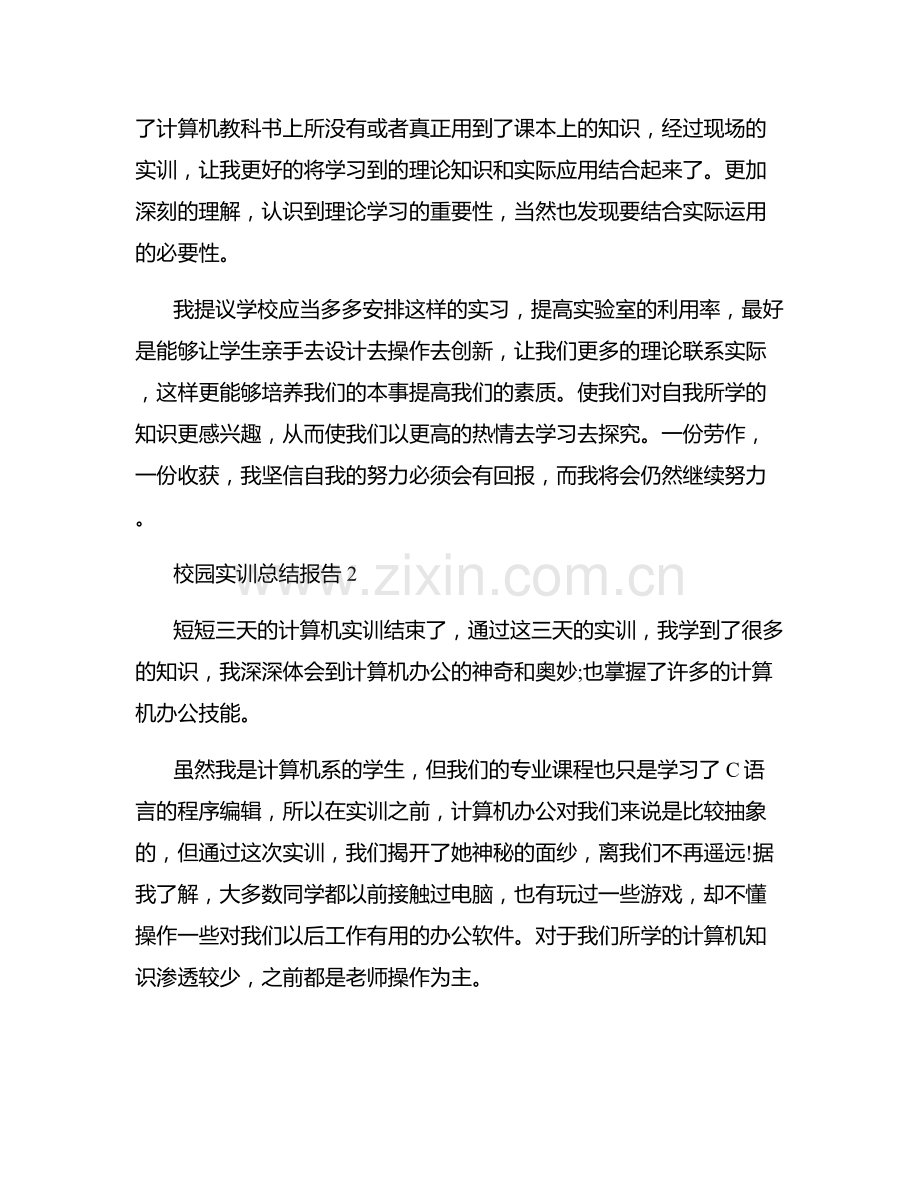 校园实训总结报告.docx_第3页