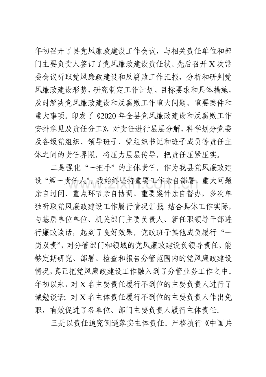 履行党风廉政建设主体责任工作情况报告.doc_第2页