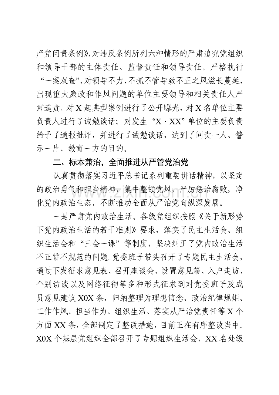 履行党风廉政建设主体责任工作情况报告.doc_第3页